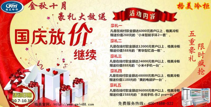 【CQ9电子冷柜】金秋十月，豪礼大放送