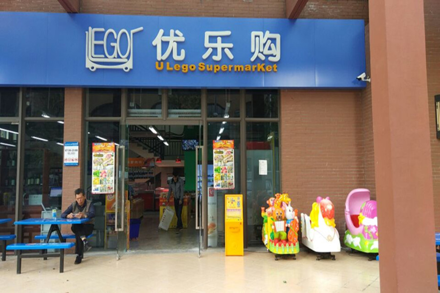 东莞市樟木头CQ9电子生态城优乐购工程案例
