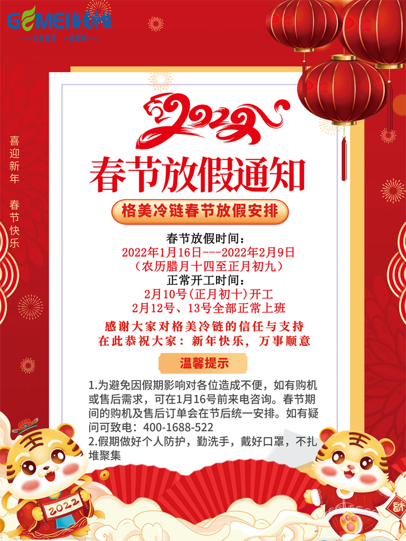 【CQ9电子冷链】2022年春节放假通知