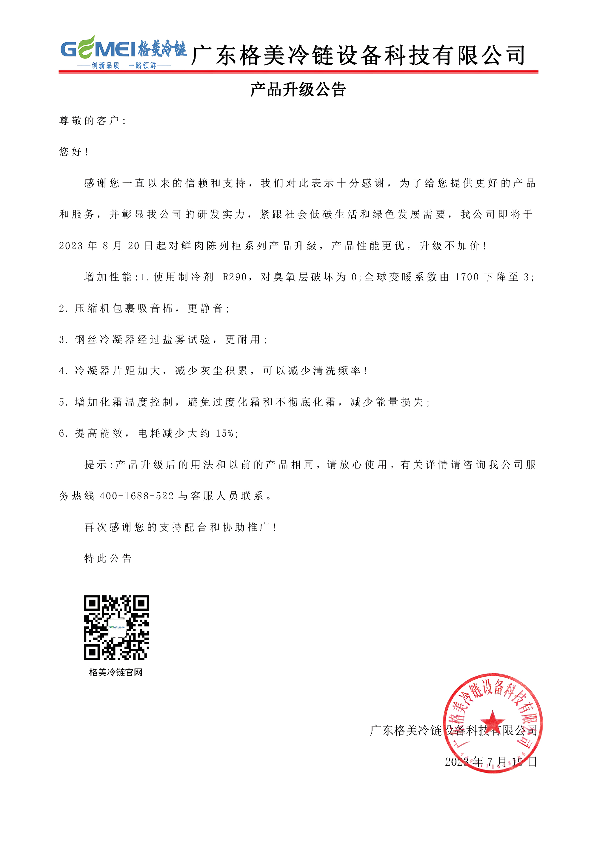 CQ9电子冷链产品升级公告！